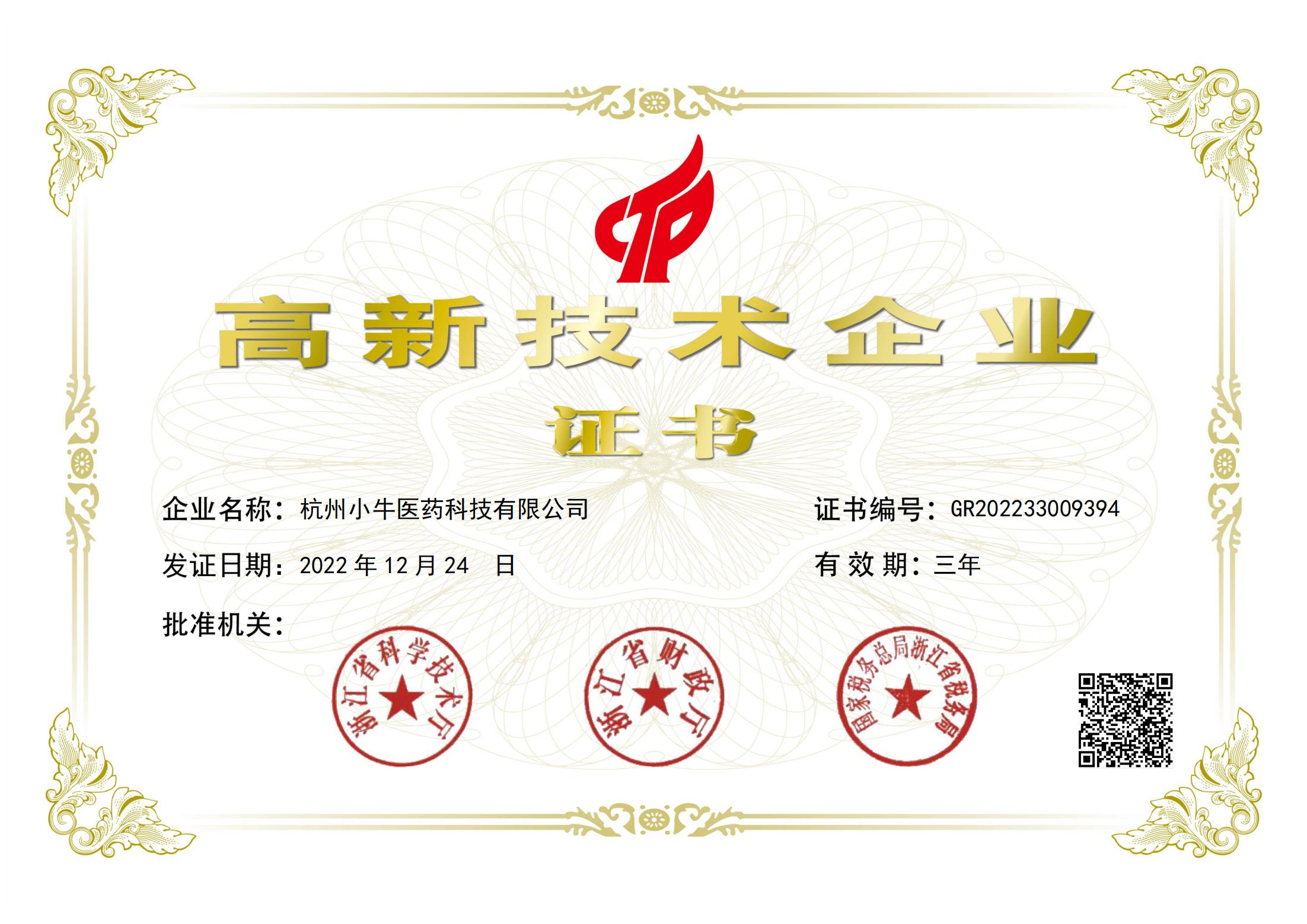 MilliBuff小牛医药CRO 国高证书_01