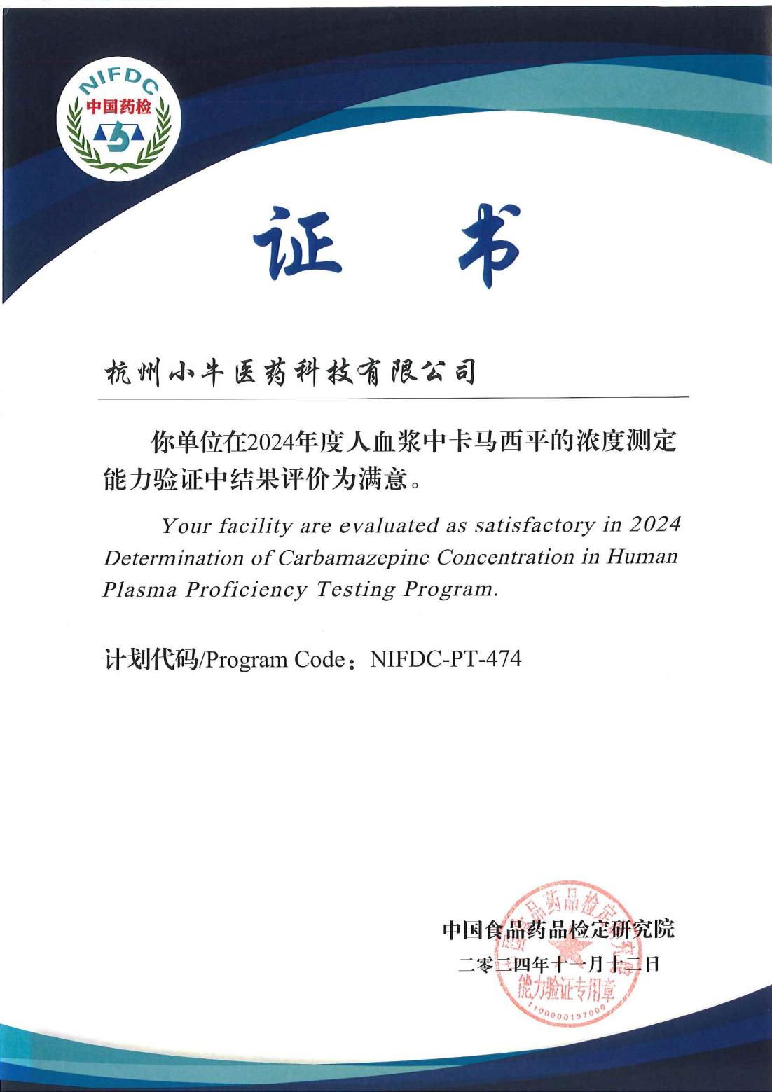 MilliBuff小牛医药CRO 浙江省高新技术企业研发中心证书_01