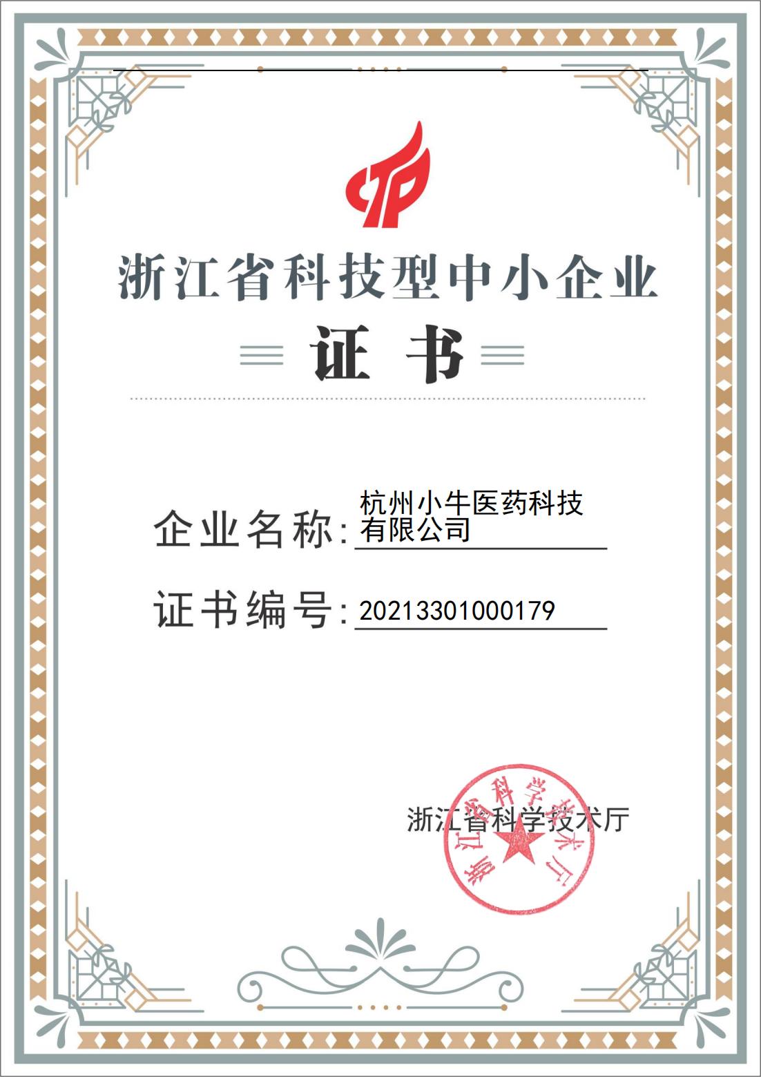 MilliBuff小牛医药CRO 省科小证书_01