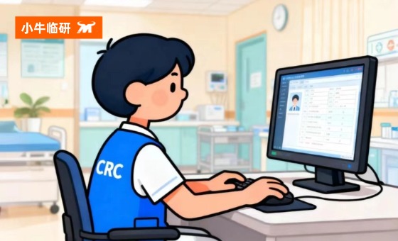 小牛临研 | 临床试验中，如何规范收集试验参与者的“外院记录”？一篇讲清楚！