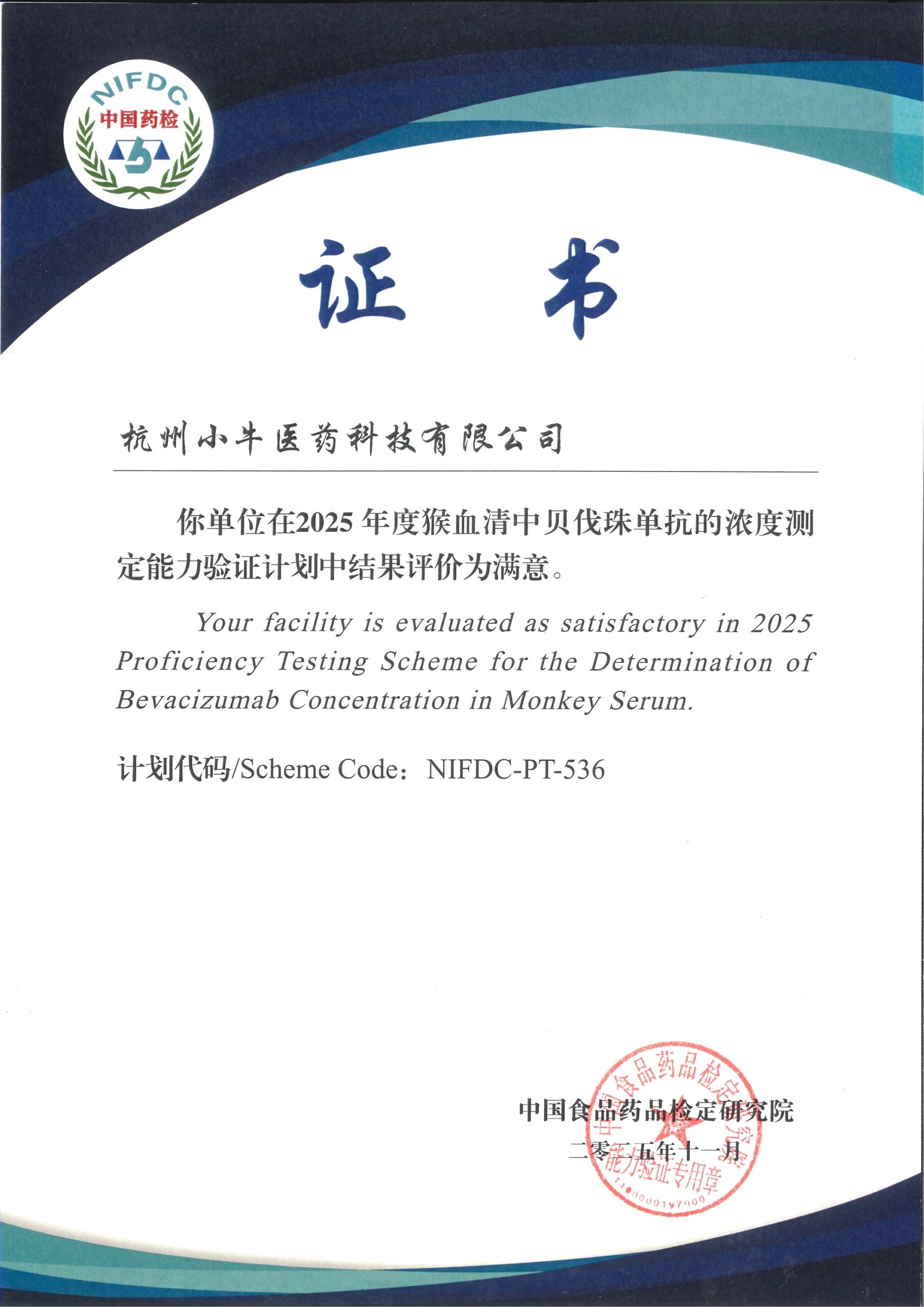 实验室能力验证证书